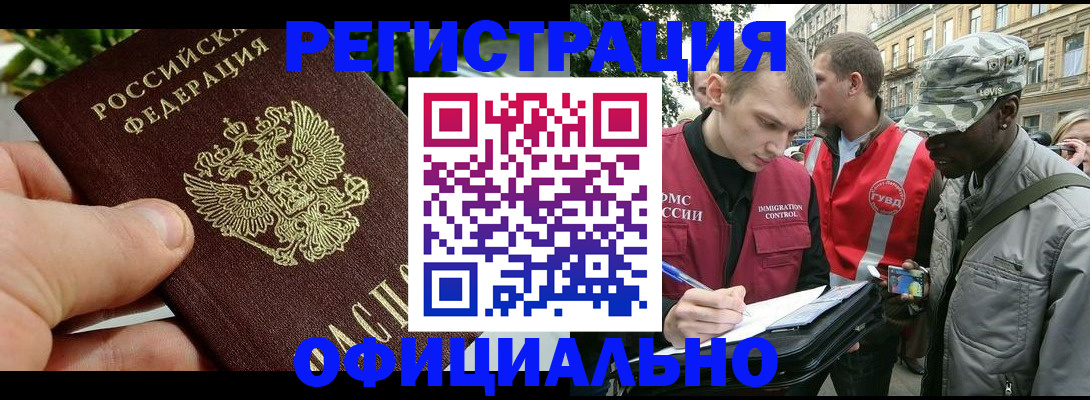 купить прописку в Осинниках